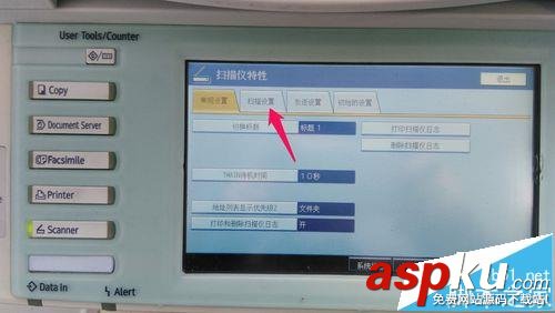 RICOH理光MP5000復(fù)印機(jī)掃描儀等候時(shí)間在哪里設(shè)置? 理光,MP5000,復(fù)印機(jī)