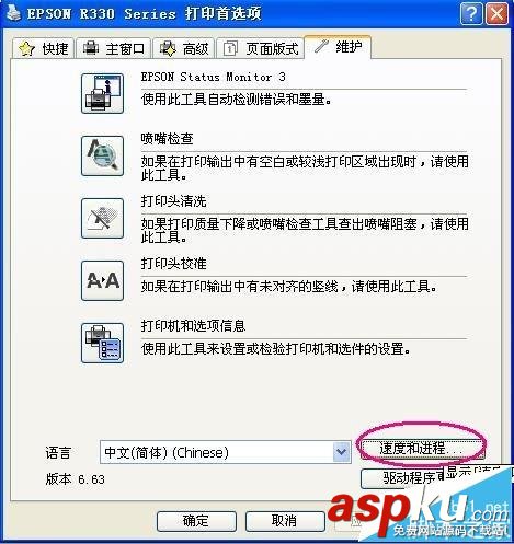 EPSON R330打印機不斷彈出驅動報錯該怎么辦? EPSON,R330,打印機,驅動