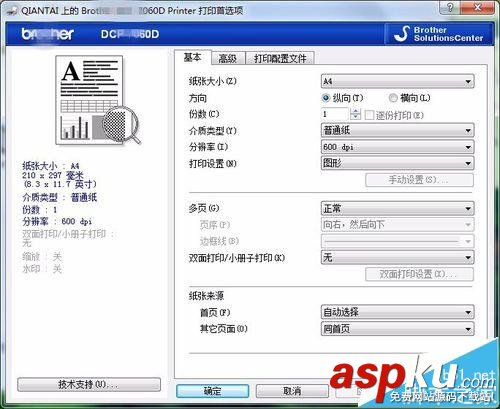 雙面打印機(jī)怎么設(shè)置默認(rèn)單面打印? 打印機(jī),雙面打印