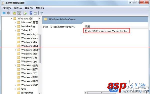 Win7系統中如何禁用windows media cente功能 win7,windows,media,center