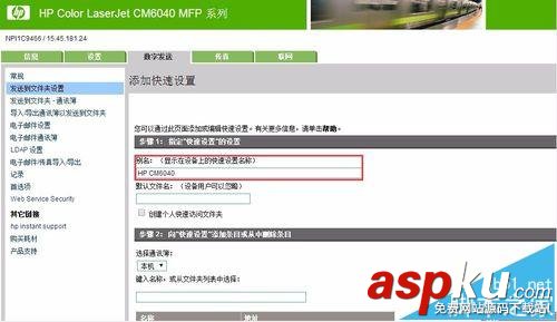 HP CM6030/6040打印機(jī)怎么掃描到網(wǎng)絡(luò)文件夾? HP,打印機(jī),cm6040