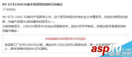 GTX1060顯卡3GB版售價確認 性能或達GTX9601.4倍 GTX1060,顯卡,3GB版,GTX