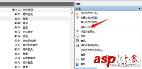 Win7系統(tǒng)輸入賬號密碼提示系統(tǒng)安全日志已滿拒絕登錄的兩種解決方法圖文教程 安全日志已滿,拒絕,用戶登錄,Win7