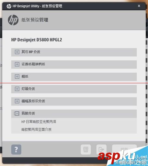 惠普D5800怎么設(shè)置調(diào)整紙張預(yù)設(shè)? 惠普D5800,紙張預(yù)設(shè)