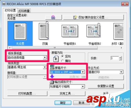 理光MP5000B復印機無法打印提示紙張尺寸不匹配怎么辦? 理光,復印機