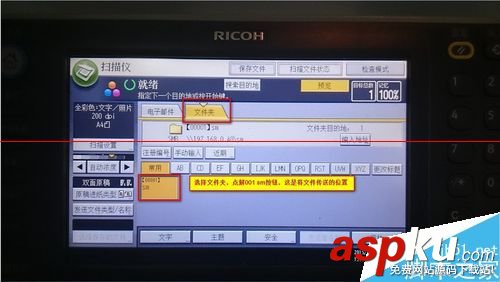 ricoh 4002 復印機怎么用?ricoh 4002掃描文件的詳細步驟 ricoh,aficio,mp,4002,ricoh復印機,ricoh打印機怎么掃