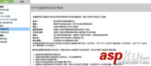 惠普Designjet T2300打印機怎么設置掃描到文件? 惠普打印機
