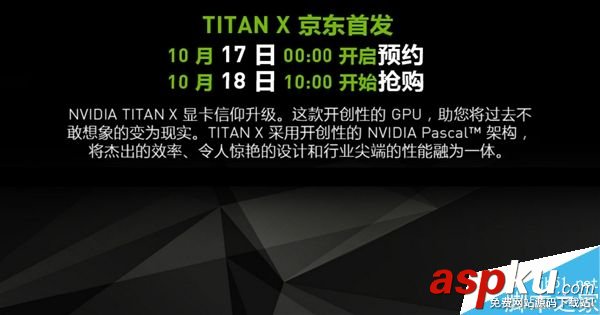 國行NVIDIA TITAN X在國內(nèi)正式開訂 價格為9499元 國行,TITANX,NVIDIA