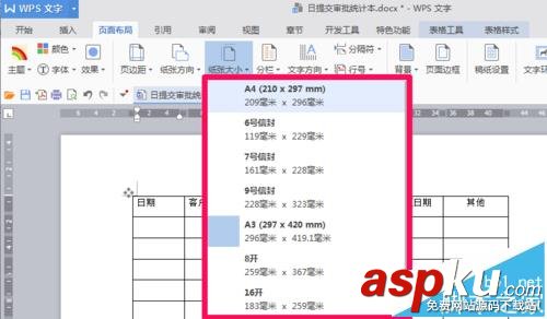 理光MP5000B復印機無法打印提示紙張尺寸不匹配怎么辦? 理光,復印機