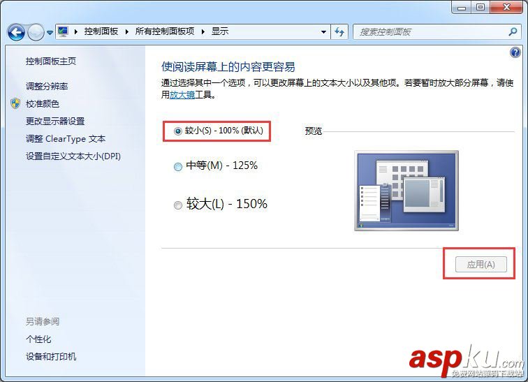 Windows7,軟件界面,太小