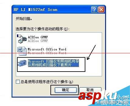 惠普M1522nf 打印機怎么在winxp系統上掃描圖片? 惠普,打印機,掃描