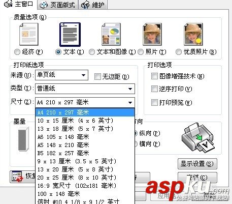打印機,紙張大小