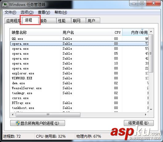 win7關(guān)掉無(wú)法關(guān)掉的程序的方法 win7,無(wú)法關(guān)掉,程序