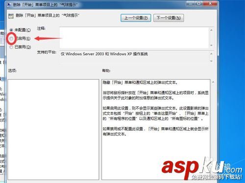 Win7系統刪除開始菜單里的氣泡提示的方法 Win7,開始菜單,氣泡提示