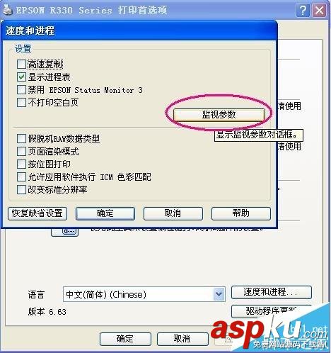 EPSON R330打印機不斷彈出驅動報錯該怎么辦? EPSON,R330,打印機,驅動