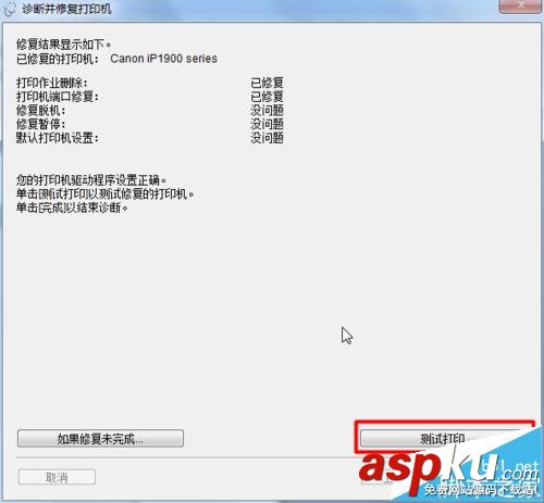 佳能ip1980打印機(jī)怎么安裝驅(qū)動(dòng)? 佳能,ip1980驅(qū)動(dòng)