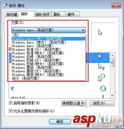 Win7,鼠標箭頭,鼠標顏色