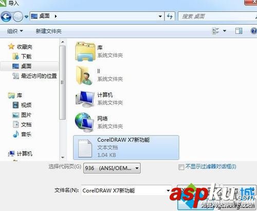 win7系統下CorelDRAW X7導入外部文本的方法 win7,CorelDRAWX7,導入外部文本