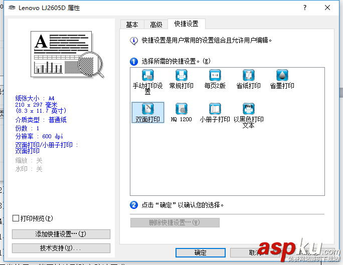 聯(lián)想LJ2605D打印機(jī)怎么設(shè)置雙面打印? lj2605d,聯(lián)想,打印機(jī)