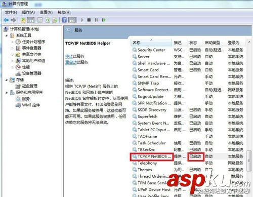 Win7訪問共享文件夾提示請檢查名稱的拼寫的解決方法 Win7,共享文件夾,名稱拼寫
