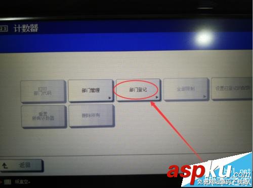 東芝257復(fù)印機(jī)部門代碼管理怎么設(shè)置? 東芝257復(fù)印機(jī),部門代碼