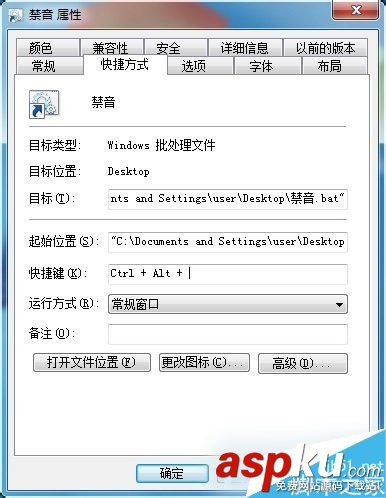 Win7如何設置靜音快捷鍵?Win7系統設置靜音快捷鍵的方法 Win7,靜音,快捷鍵
