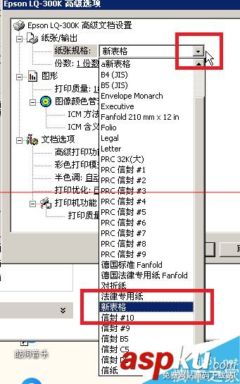打印機(jī)套打怎么設(shè)置?套打票據(jù)及打印機(jī)自定義紙張的教程 票據(jù)套打,打印機(jī)套打