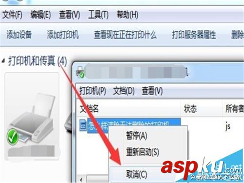 打印機怎么取消正在排隊打印的任務? 打印機刪除打印任務的教程 打印機