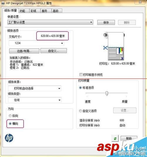 hp惠普繪圖儀怎么設置CAD圖紙設置居中打印? 惠普繪圖儀