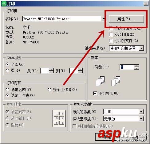 兄弟MFC7480D一體機怎么設置短邊雙面打印? 兄弟,雙面打印