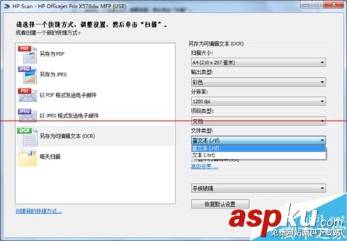 win7系統下怎么使用惠普打印機自帶軟件掃描? 惠普打印機怎么掃描,惠普打印機掃描怎么用,惠普打印機掃描驅