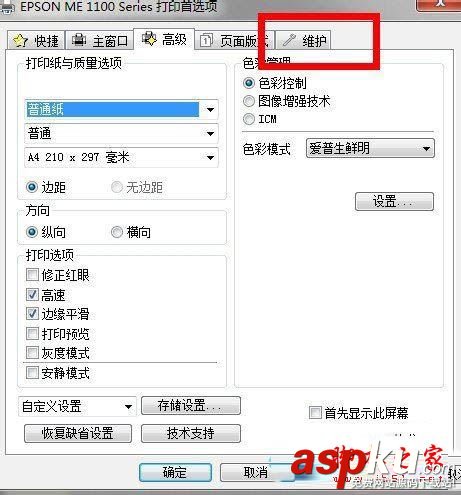 win7系統清洗打印機功能的方法圖文教程 如何清洗打印機,打印機的清洗方法,打印機清洗