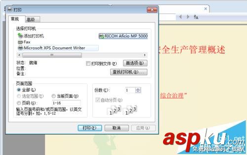 RICOH理光MP5000復印機該怎么使用? RICOH,理光MP5000,復印機