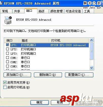 打印機端口設(shè)置,打印機