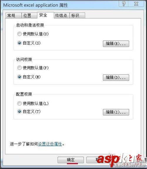 win7系統打開Excel提示配置標識不正確系統無法開始服務器進程的解決方法圖文教程 系統配置標識不正確,win7,因配置標識不正確
