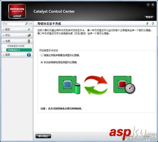 AMD雙顯卡,雙顯卡切換