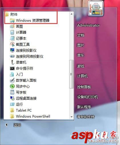 Win7資源管理器有哪些打開方式? Win7,資源管理器