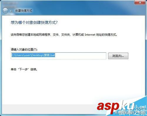 Win7如何設置靜音快捷鍵?Win7系統設置靜音快捷鍵的方法 Win7,靜音,快捷鍵
