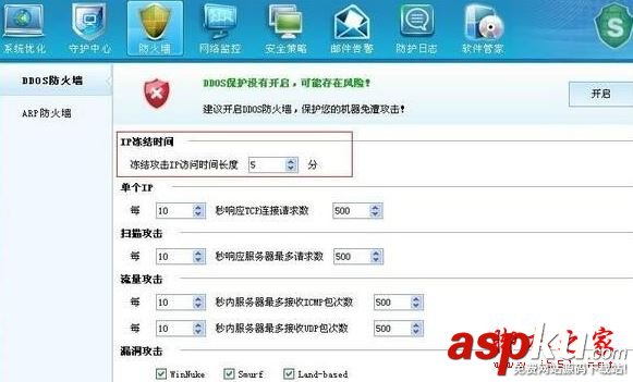 DDOS防火墻有什么功能?Win7系統配置DDOS防火墻參數的具體方法圖文教程 DDOS防火墻,ddos硬件防火墻