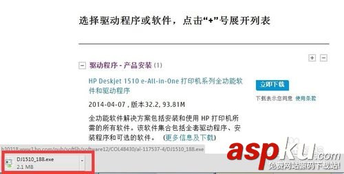 官網(wǎng)驅(qū)動HP打印機(jī) Deskjet 1511驅(qū)動的詳細(xì)安裝教程 HP1511,Deskjet1511,惠普驅(qū)動