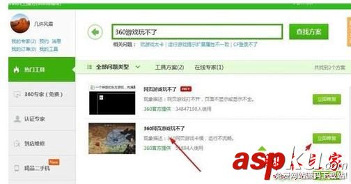 win7系統(tǒng)無法在360網(wǎng)頁上玩游戲怎么辦 win7系統(tǒng)無法在360網(wǎng)頁上玩游戲的解決方法 win7系統(tǒng),360,網(wǎng)頁,游戲