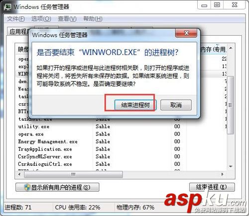 win7關(guān)掉無(wú)法關(guān)掉的程序的方法 win7,無(wú)法關(guān)掉,程序