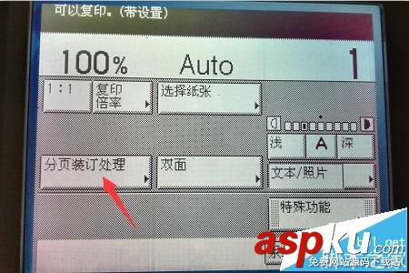 打印機打印復印文件怎么設置分套分組功能? 打印機