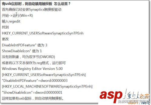 Win7怎么禁用觸控板?Win7禁用觸控板的方法 Win7,觸控板