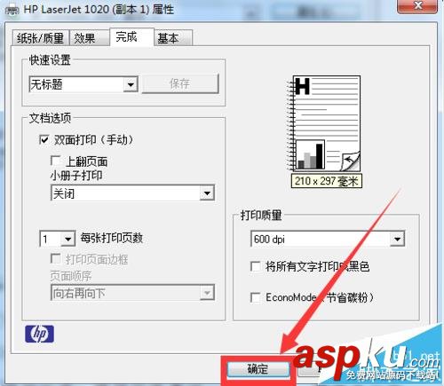 惠普hp1020打印機怎么設置雙面打印? 惠普1020,雙面打印,打印機