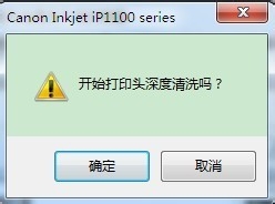 佳能IP1180噴墨打印機的噴頭清理方法 噴墨打印機,噴頭清理,佳能打印機