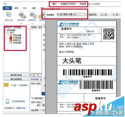 博思得iQ100電子面單打印機打印單子的圖文使用教程 電子面單打印機使用,打印機的使用方法,打印機使用方法