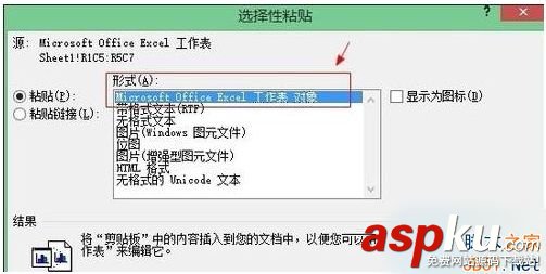 win7系統(tǒng)在word中插入excel公式的方法 win7,word,excel公式