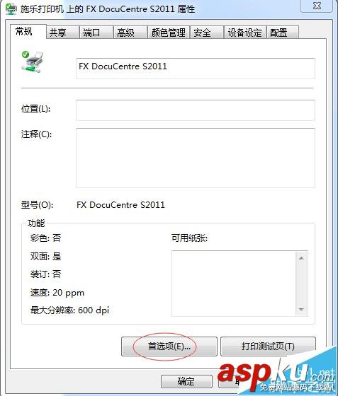打印機怎么設置a3圖紙打印?  打印機,a3