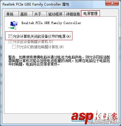 win7系統(tǒng),電腦,待機,斷網